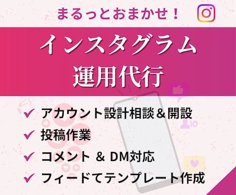 Instagram本気で１ヶ月運用代行いたします インスタ運用★実績あるプロに丸投げでOK！ イメージ1