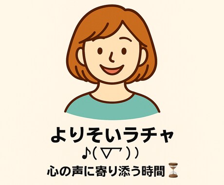 言葉の伴走者｜迷いを言葉にする場所ですます 迷ってもいい。言葉にしてみよう！ イメージ1