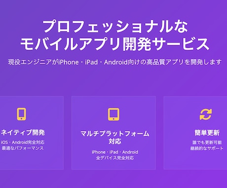 安価でiOS/Androidアプリを制作します 現役エンジニアが安価でモバイルアプリを制作します イメージ1