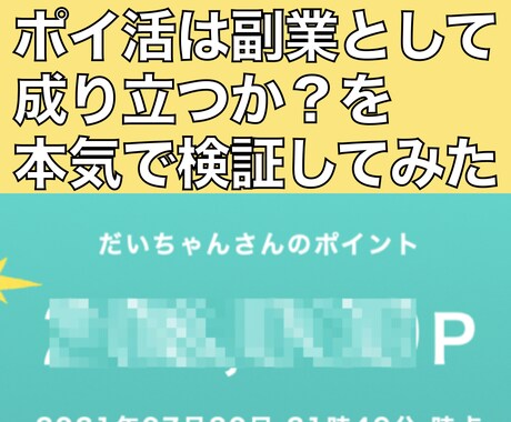 コツコツ積み重ね⭐️あなたのポイ活をお手伝いします ✅安心いただくために【お1人ずつ丁寧に】教えています。 イメージ1