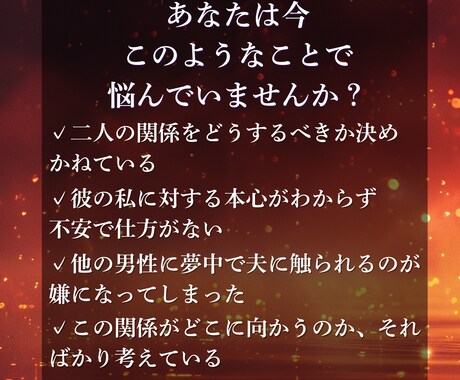 不倫・複雑恋愛｜彼の本音と二人の未来を読み解きます 彼の本音と、この恋がどこへ向かうのかを丁寧にお伝えします イメージ2