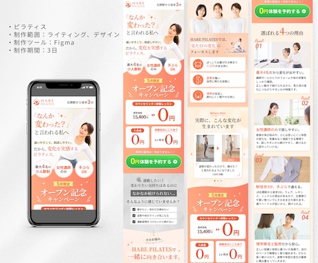先着3名様限定｜集客に繋がる女性向けLPを作ります 構成整理からStudio公開まで一貫して対応します イメージ2