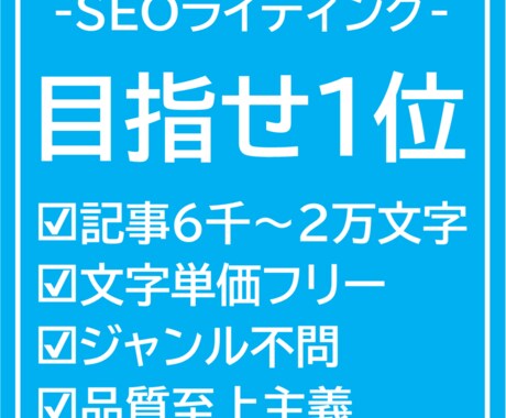 SEOと専門性を両立した特別な記事を提供します 現役SEOコンサル×工学博士執筆×出版社社長監修の一意専心 イメージ1