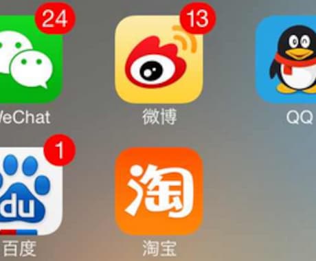 中国アプリの使い方お教えします Wechat(微信)Weibo(微博)Baido(百度)等々 イメージ1