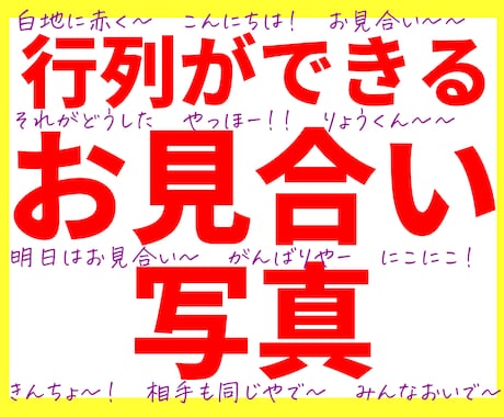 行列ができるお見合い写真作ります 元結婚相談所仲人の目線で人気が出るお見合い写真に修整します イメージ1