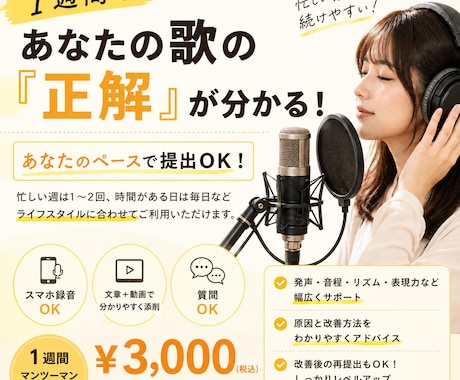 現役ボイストレーナーが歌を1週間徹底添削します 録音した歌声を送るだけ、トークルームで完結する添削ボイトレ! イメージ1