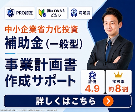 1枠∥中小企業省力化投資補助金の計画書を支援します イメージ1