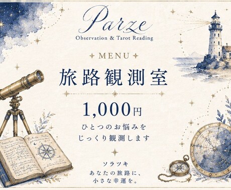 これから何をするのか、一緒に観測します 答えを探すためではなく、自分の心を知るための時間。 イメージ1