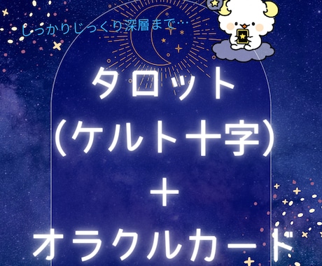 やさしいタロットで未来を占います 数秘術+タロット（ケルト十字）+オラクルカード イメージ1