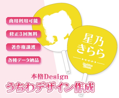 事務所・個人活動にも！うちわデザイン制作します ＼ 演者サイド向け！プロモーションやファン施策に ／ イメージ1