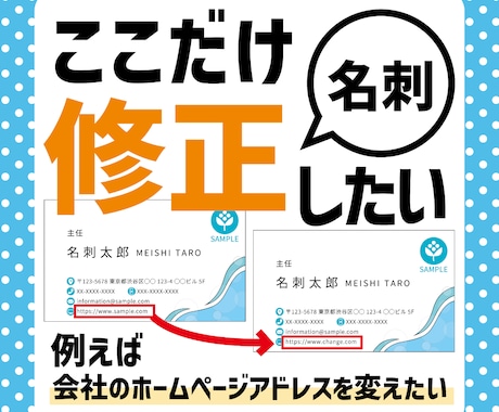 名刺のここだけ少し変更したい！そんな修正いたします 名刺デザインデータを修正します！【色/文字/QR変更など】 イメージ1
