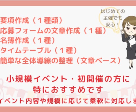 大変なイベント事前準備、 まるっとサポートします 出店者管理・書類作成・連絡体制まで“丸ごと任せたい方へ” イメージ2