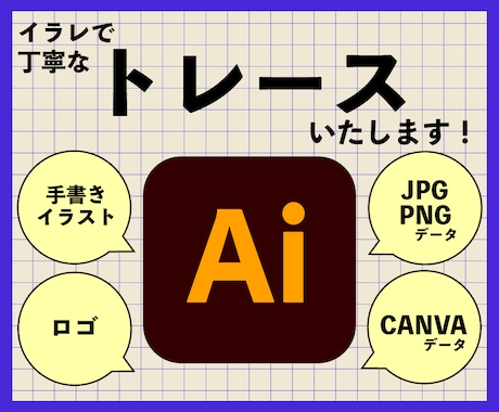 手書きのイラストをAiデータ化します ご希望のイメージに沿って綺麗にトレースし イメージ1