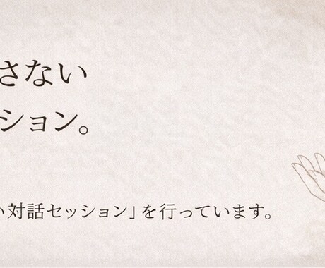 話すだけで本音が見えます モヤモヤした気持ちを言語化し、自分の本当の望みに戻る時間 イメージ2