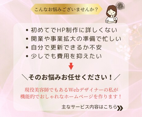 美容業界特化！丁寧ヒアリングでHPをお作りします 安心サポート！最短2週間でブランド力を強化するホームページ イメージ2