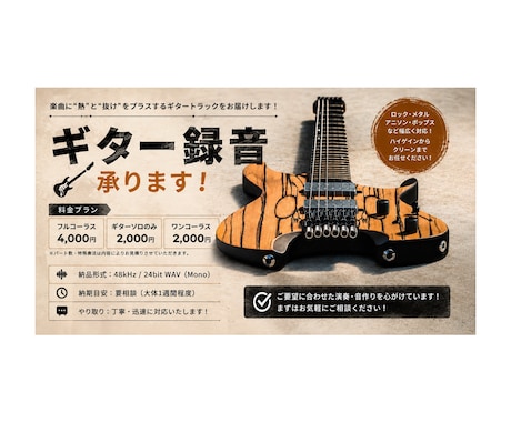 実績あり！生演奏でエレキギター録音します イメージ1