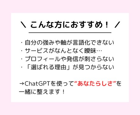 ChatGPT×ブランディング一式サポートします 言葉とデザインで“伝わる自分”をつくる イメージ2