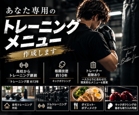 あなた専用のトレーニングメニューを作ります イメージ1