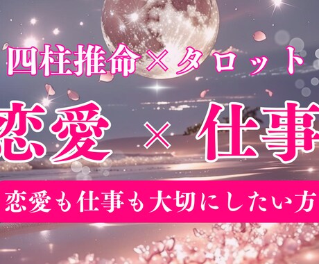 9月限定 魂のブループリントを読み解きます 結婚と仕事の最適解を導く四柱推命＋タロット鑑定 イメージ1