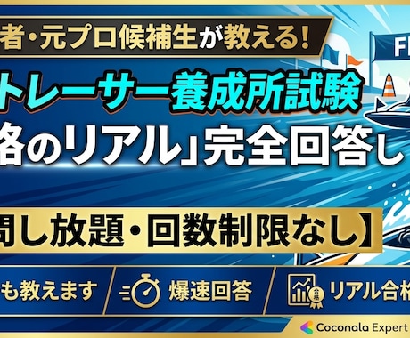 ボートレーサー養成所試験の合格実体験を回答します 回数制限なし！実体験に基づいたリアルな合格数値を全て教えます イメージ1