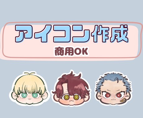 最短即日お渡し◎SDアイコン作ります ☆グッズ作成用のイラストもおまかせください！ イメージ1