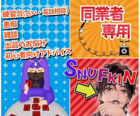 占いの練習相手・愚痴・雑談・悩み相談まで承ります 出品のお悩み、通話練習、初心者向けアドバイス、愚痴、雑談など イメージ1