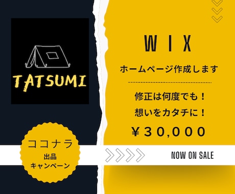 Wix 高品質・低価格でホームページ作ります 専門用語…怖い！初心者さん、いらっしゃい！ イメージ1