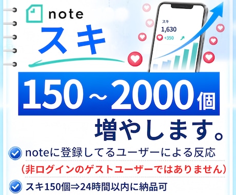 noteの記事を拡散してスキやいいねを広げます イメージ1