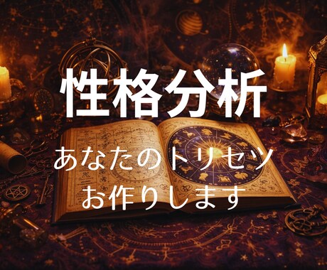 出生ホロスコープからあなたの性格を読み解きます 自身の深層の性格にそっと寄り添い人生に活かす手助けをします イメージ1