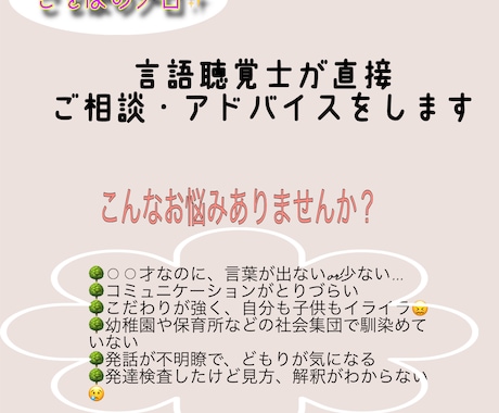 言葉が遅い・発語がない等のお子様のお悩み聞きます 言葉のプロ、現役言語聴覚士が発達・ことばの相談に乗ります イメージ2