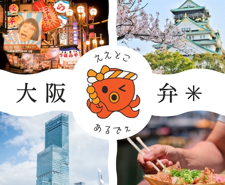 関西弁話したい方向けのレッスンをします 関西弁に馴染みたい方、話したい方大歓迎！ イメージ1