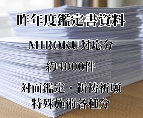 24h 敬愛霊視にて意中の人の本音を視ます 私の鑑定を受けると人生全てが好転されていかれます イメージ2