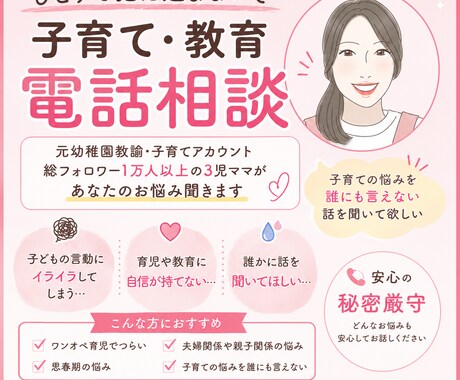 元幼稚園教諭、3児ママが子育てのお悩み聞きます 毎日の不安やイライラを話して、心を軽くしませんか？ イメージ1
