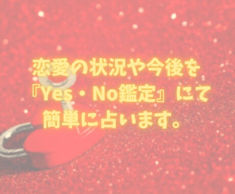 簡単な質問や『Yes・No』で知りたい事を占います 恋愛/人間関係/家族関係/仕事/進路… イメージ2