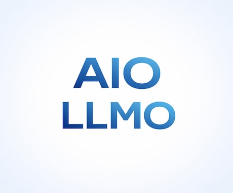 AIOとLLMOで、集客・採用を導きます 【まずはご相談】“AIが利益を生み続ける仕組み”を構築 イメージ1