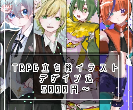 TRPG用立ち絵描きます TRPGでの使う立ち絵を表情差分付きでお描きします! イメージ1