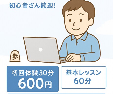 誰でも歓迎楽しく覚えられる指導対局をします 初めてでも安心。わからないことから一緒に丁寧に学びましょう！ イメージ2