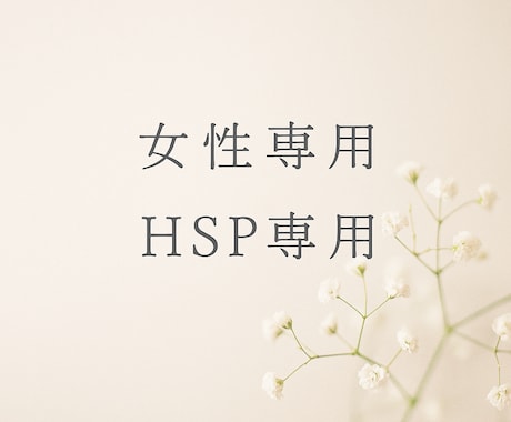 女性限定✴︎保健室みたいにふらっとお話できます INFJ.ENFJ.INFP.ENFP×繊細さん向け イメージ1