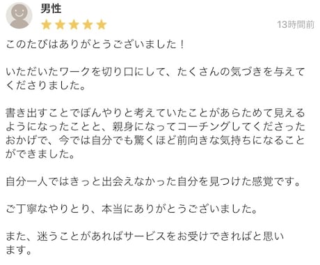 ネガティブ→自信が持てるあなたをプロデュースします 根拠のある自信を持てたら、不安から解放されます イメージ2