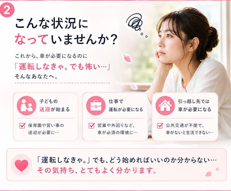 ペーパードライバーの「運転再開プラン」作ります ”あなたに合った運転の始め方、見つけませんか” イメージ2