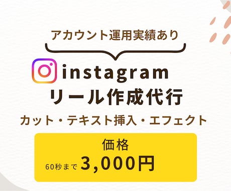 Instagramリール作成代行致します 面倒なリール編集のお手伝いを致します！ イメージ1
