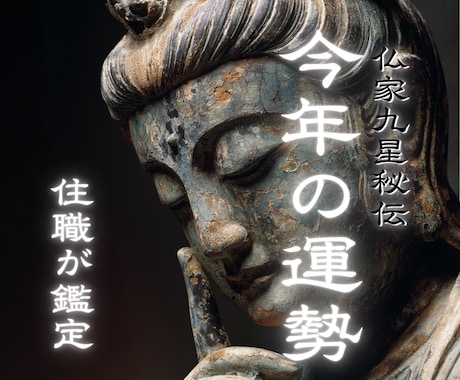 令和八年（2026）気になる運勢すべて鑑定します 早い者勝ち！【3名様限定の鑑定料】大満足のボリューム イメージ1