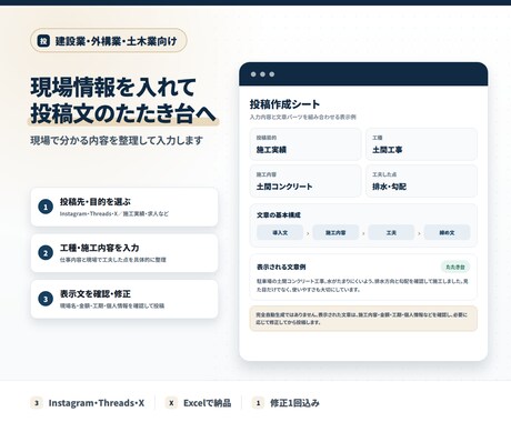 建設業のSNS投稿作成補助Excelを作ります 工種・目的・現場情報から投稿文のたたき台を組み立てます イメージ2