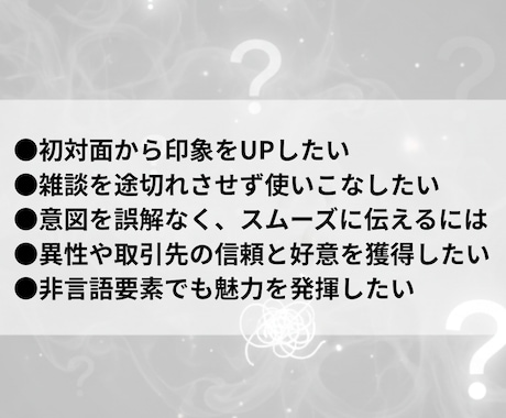 距離を縮める話し方をレッスン！初対面からぶちかます No1ホストによる相手を惹きつける会話術！基本から イメージ2