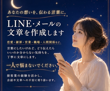 相手に伝わる！LINE・メール文章を作成します 恋愛・謝罪・営業の文章作成します イメージ1