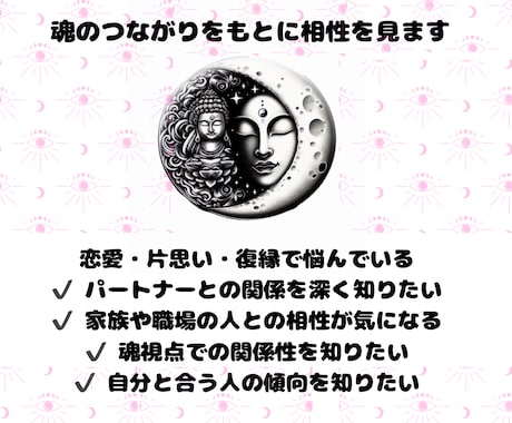 魂のつながりをもとに相性を見ます 今世のご縁と役割で相性を深く鑑定 イメージ1
