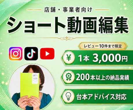 店舗広告SNSショート動画を編集します イメージ1