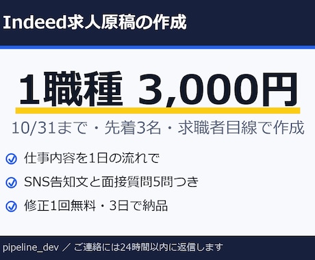 Indeed求人原稿を面接質問つきで作成します イメージ1