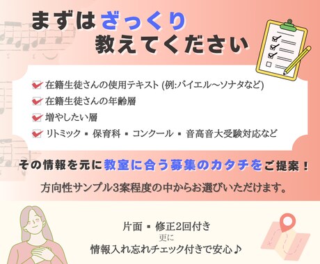 ピアノ教室の生徒募集チラシ作ります 楽器店10年の実務目線でチラシ作りをサポート イメージ2