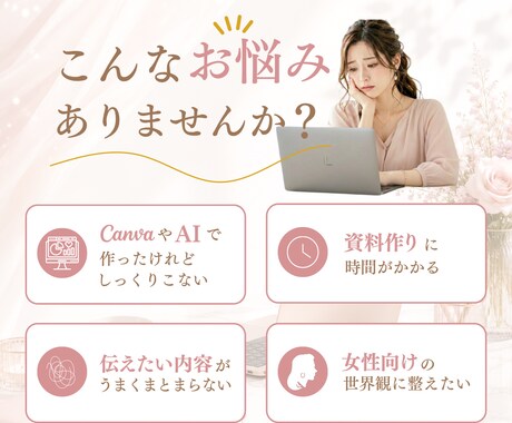 講座・セミナー資料をCanvaで見やすく整えます 原稿整理からデザインまで｜女性起業家向けの伝わるスライド制作 イメージ2